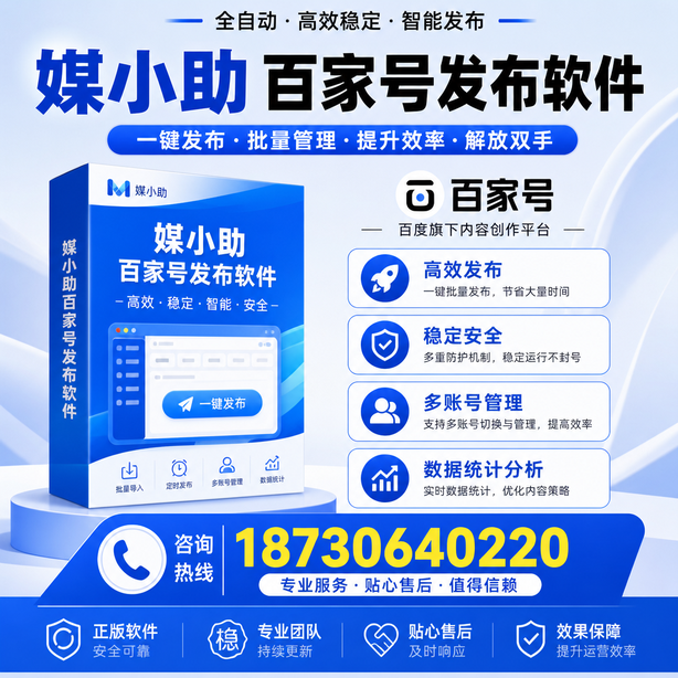 白杨百家号批量发布软件