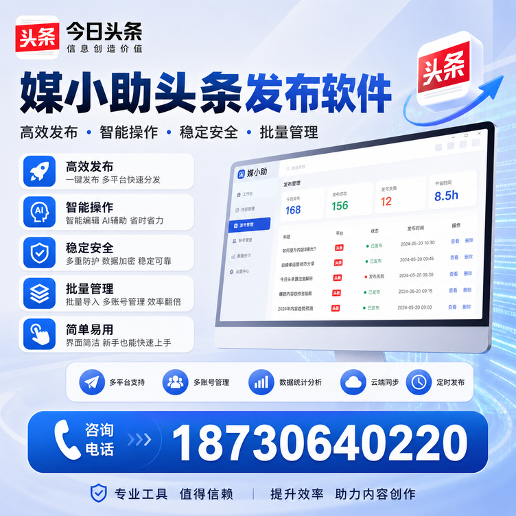 白杨今日头条批量发布软件