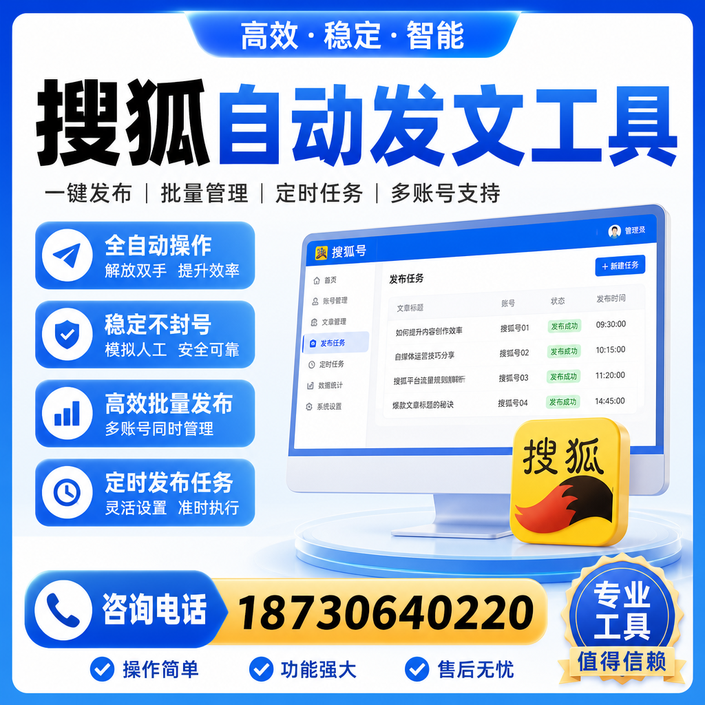 搜狐自动发文工具与其他工具对比：哪种更适合白杨企业？